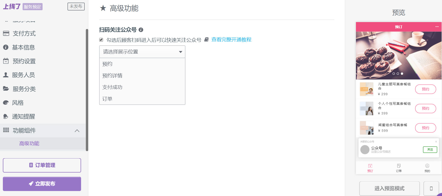 高级功能 高级功能